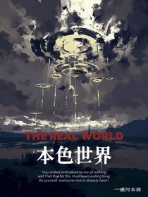 本色世界