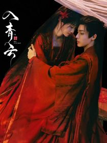 入青云：神戲