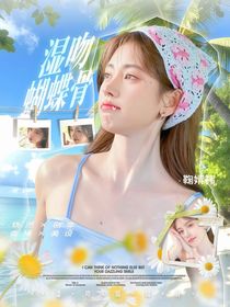 濕吻蝴蝶骨