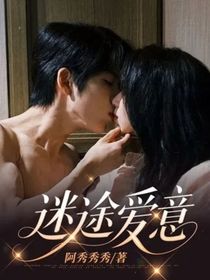 迷途愛意