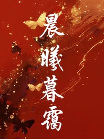 晨曦暮靄