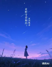 星野守望