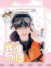 KPL：我與誰歸