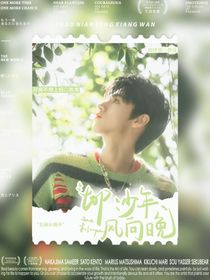 TOP：少年風(fēng)向晚