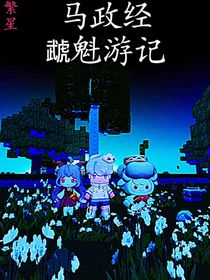 虣魁游記