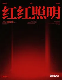 猩紅黎明