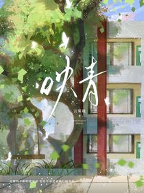 映青
