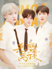 EXO：惡魔高校（Forcevalue）