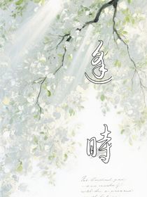 逢時（也叫聽時）