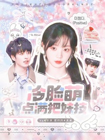 院人：冷臉萌點滿把妹技