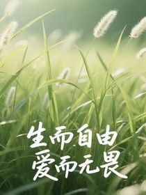一個女人的感情成長史