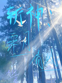 斬神：霽月清風(fēng)