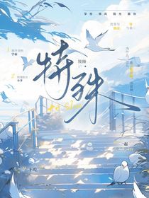 特殊……