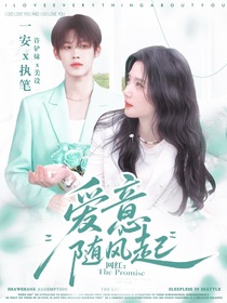 網(wǎng)紅：愛意隨風(fēng)起