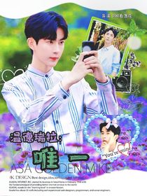 溫德瑞拉：唯一