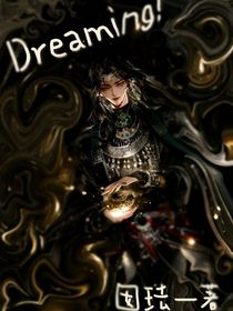 dreaming！
