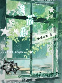 薄荷戀……