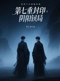 第七重封?。宏庩?yáng)契局