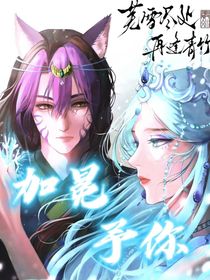 葉羅麗x爵冰：加冕予你