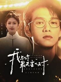 一生一世江南老：我與你最天生一對(duì)