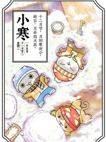 如果歷史是一群喵之回家吧，瓜子
