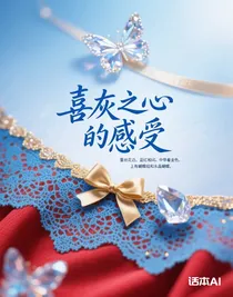 喜灰之心的感受