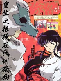重生之桔梗在線訓(xùn)奈狗