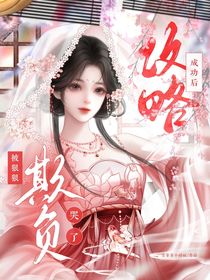 入青云：攻略成功后，被狠狠欺負(fù)哭了