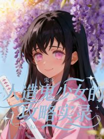 鬼滅：更美好的未來(lái)