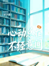 心動總在不經(jīng)意間
