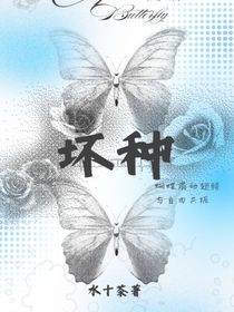 壞種：囚徒