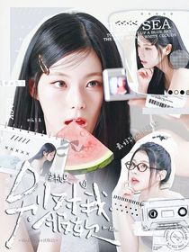 韓娛：別對我服軟