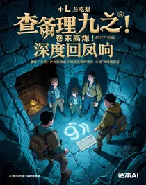 查理九世：深淵回響