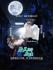 左鄧：零點共鳴