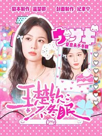 王楚欽：不冬眠