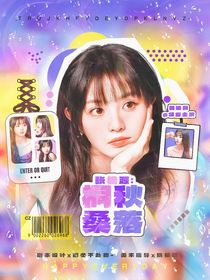 張桂源：桐秋桑落