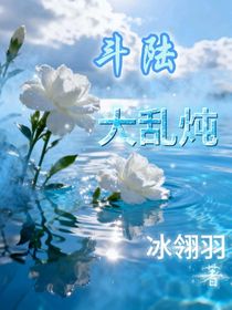 斗陸：大亂燉