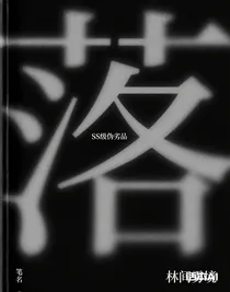 SS級偽劣品