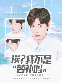 KPL：誒？我不是替補嗎