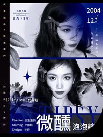 我的主場：微醺泡泡糖