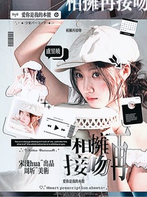 跳地：相擁再接吻