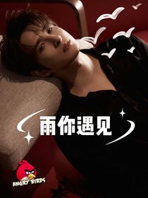 張遠(yuǎn)：雨你遇見(jiàn)