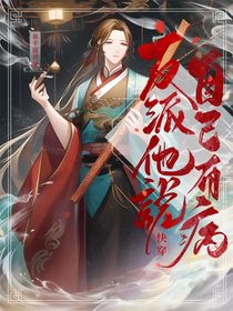 快穿：反派他說自己有病
