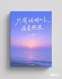 夜亮照進(jìn)