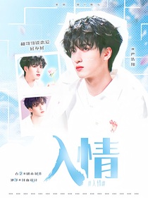 嚴浩翔：入情