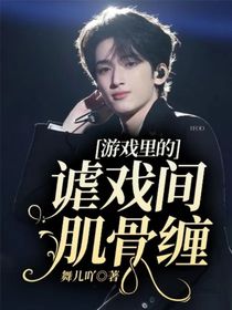 癲王撩遍娛樂圈