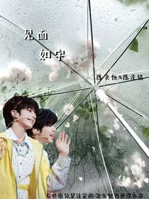 見面如字