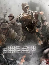 血狼團(tuán)