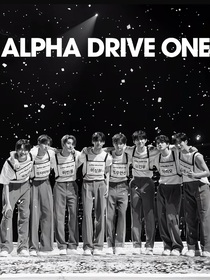 ALPHADRIVEONE：星途璀璨