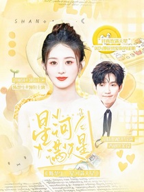 陳楚生：星河滿天星
